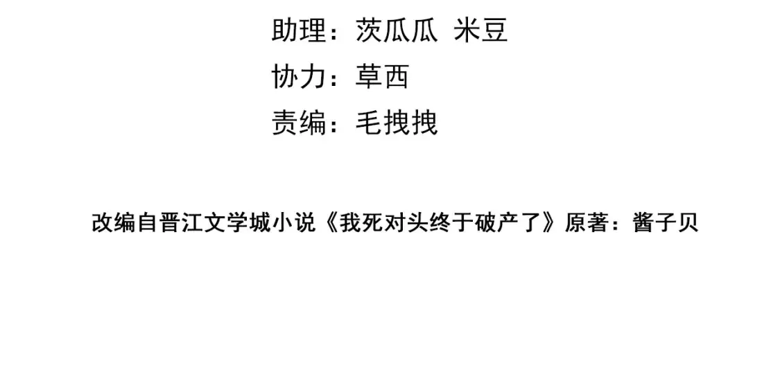 我死对头终于破产了配音演员漫画,第3话 高中时的死对头4图