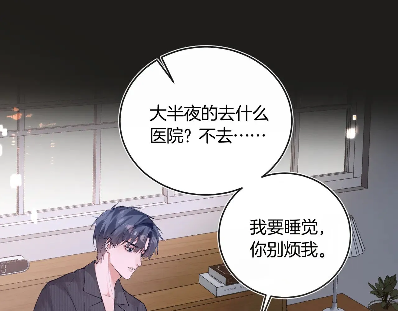 我死对头终于破产了全文阅读漫画,第41话 照顾病号5图