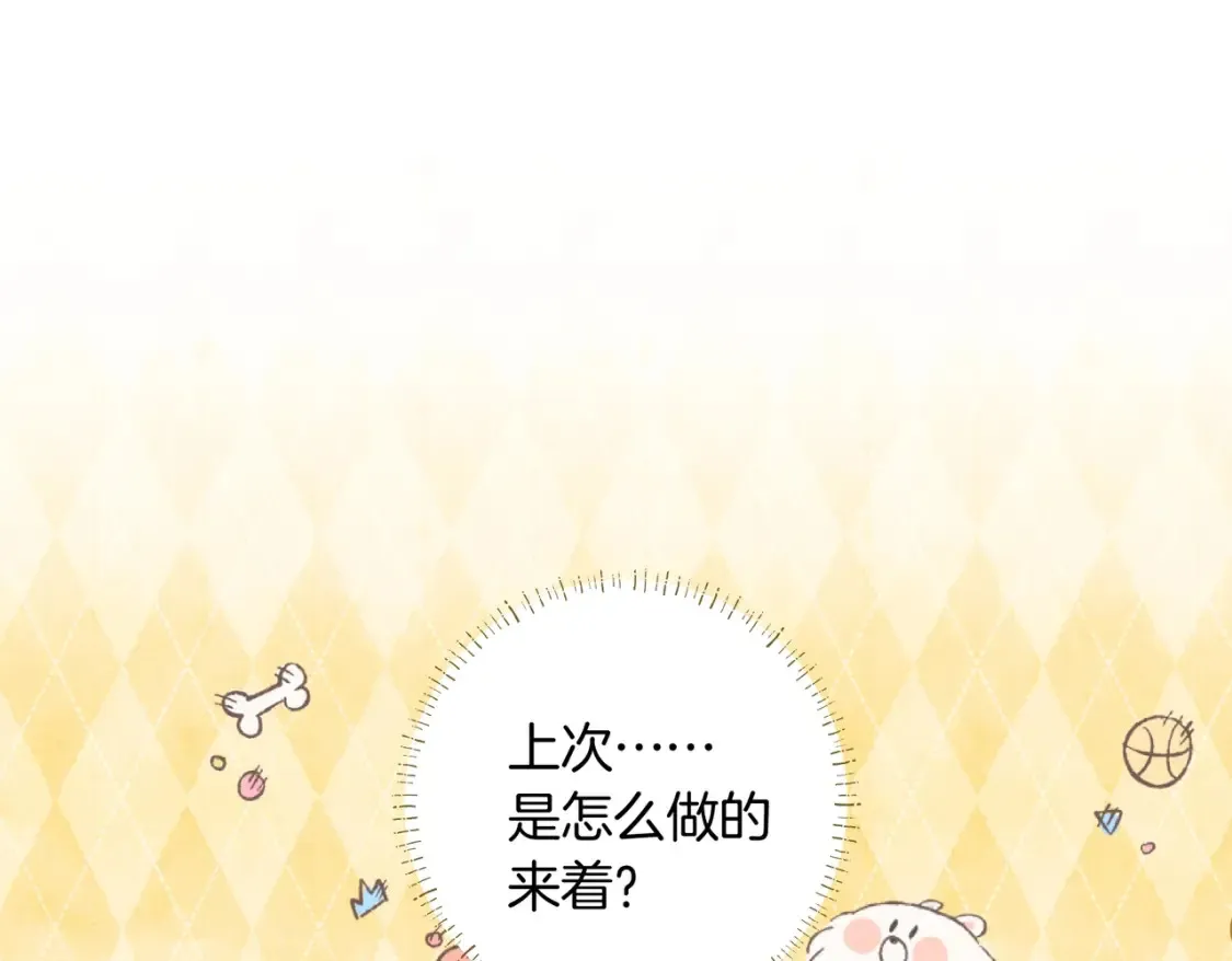 我死对头终于破产了岳文文番外漫画,第14话 乖一点5图