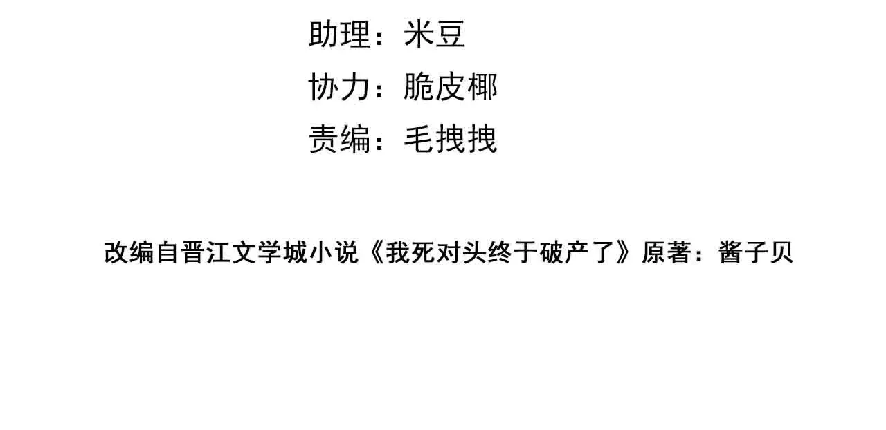 我死对头终于破产了未删减版txt漫画,第45话 好孩子与坏孩子4图