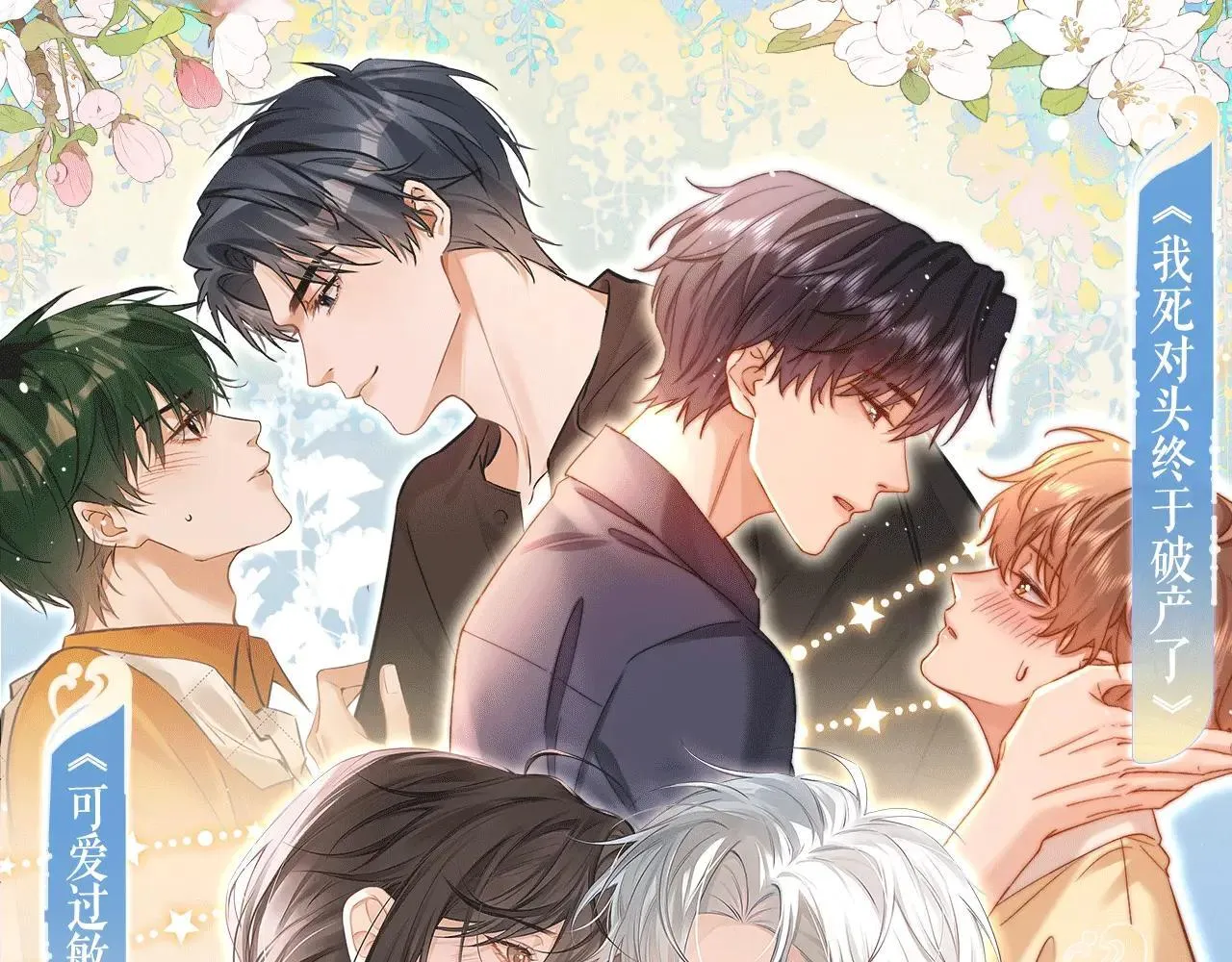 我死对头终于破产了全文阅读漫画,特典预热：12月31日 浴室湿身 亲吻教学 梦里能做到哪一步1图