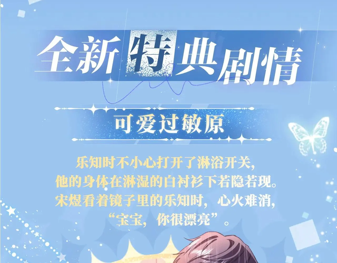 我死对头终于破产了全文阅读漫画,特典预热：12月31日 浴室湿身 亲吻教学 梦里能做到哪一步4图