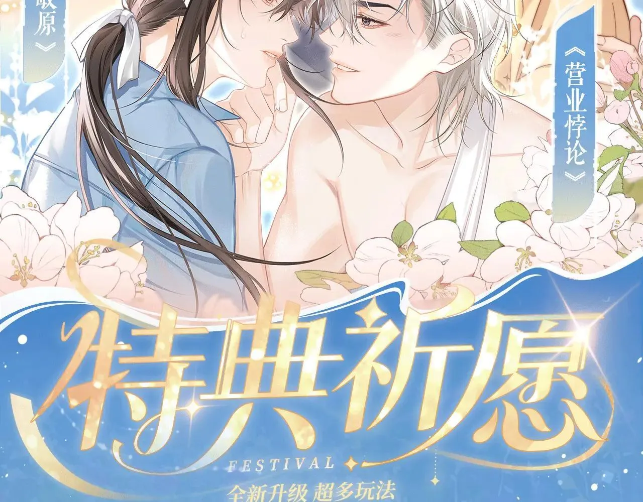 我死对头终于破产了全文阅读漫画,特典预热：12月31日 浴室湿身 亲吻教学 梦里能做到哪一步2图