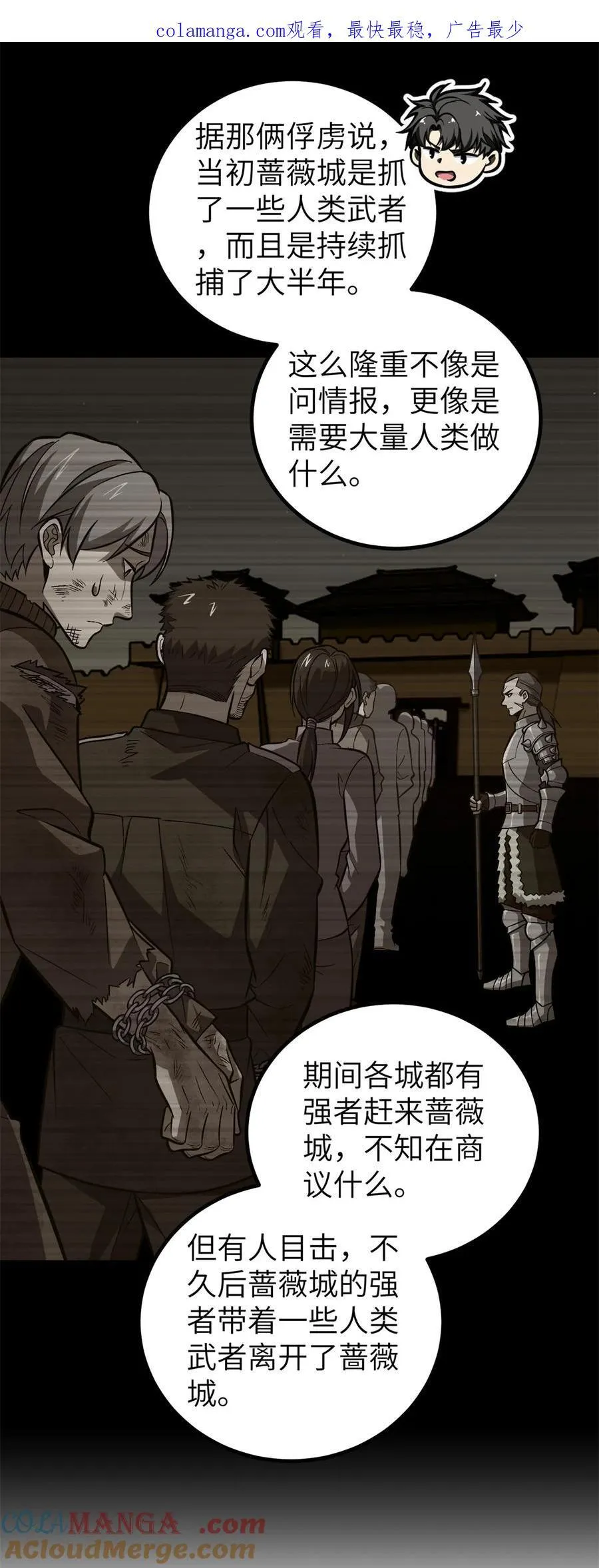 全球高武第4集漫画,263 我是人类的救星1图