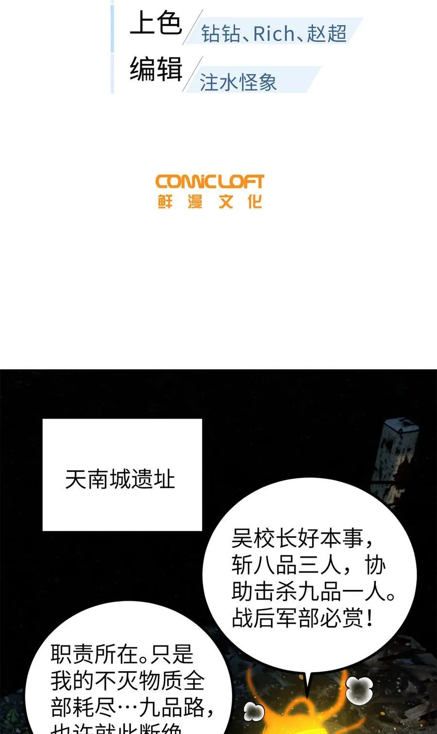 全球高武第4集漫画,263 我是人类的救星5图