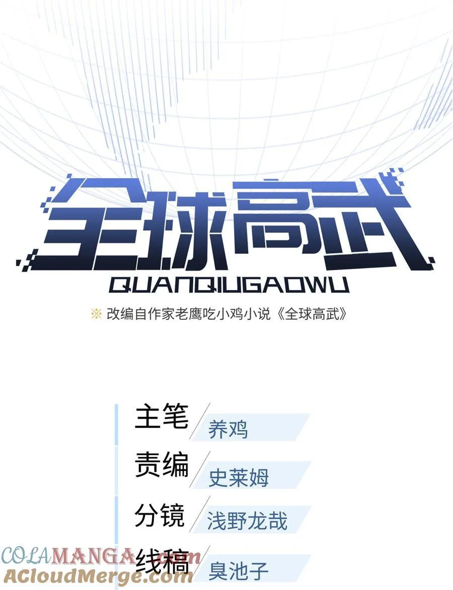 全球高武第4集漫画,263 我是人类的救星4图