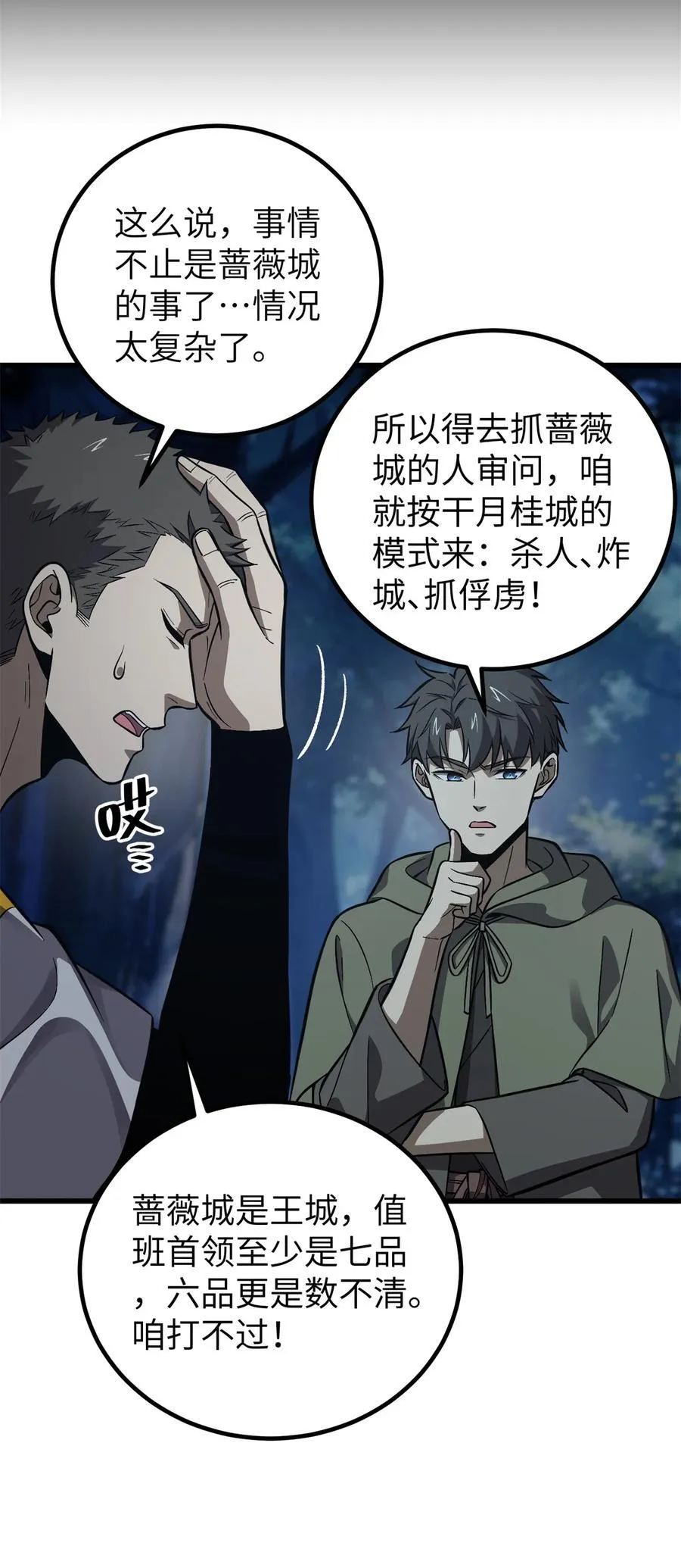 全球高武第4集漫画,263 我是人类的救星2图