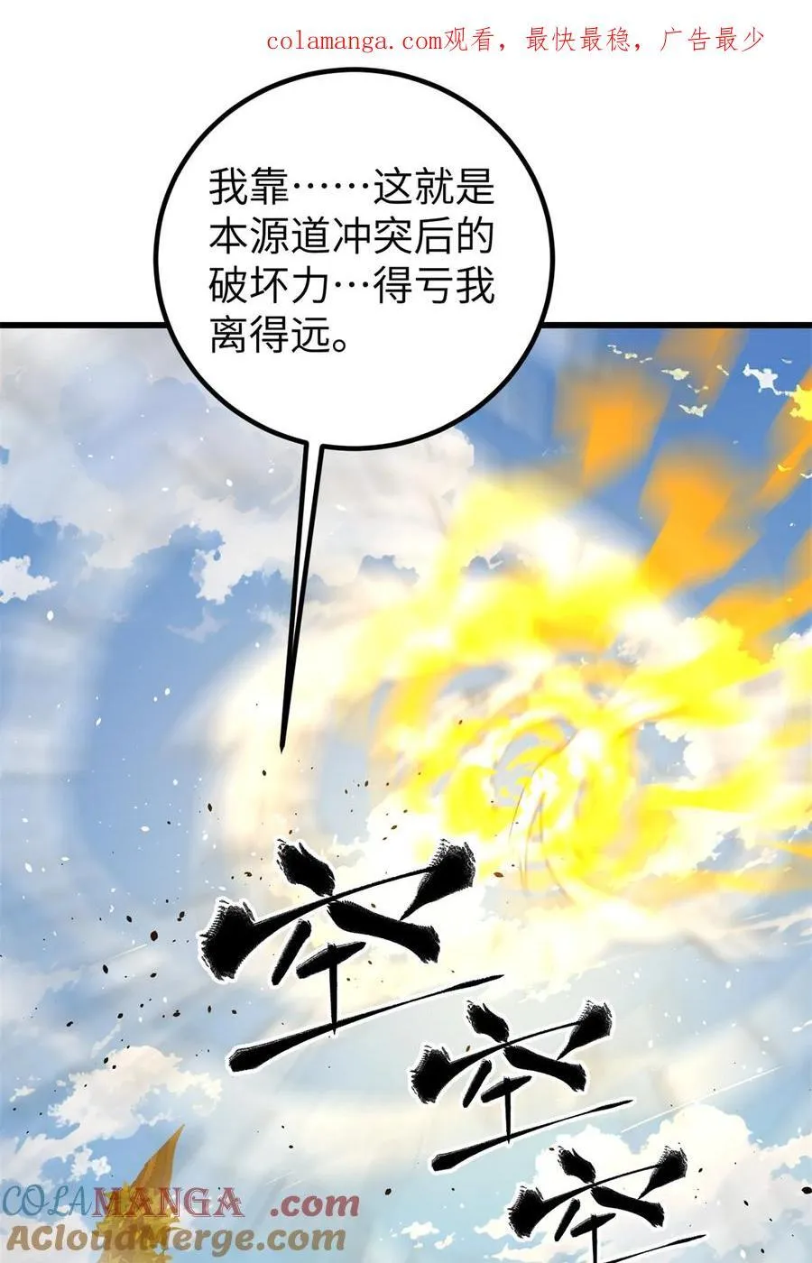全球高武第24集漫画,285 斩敌1图