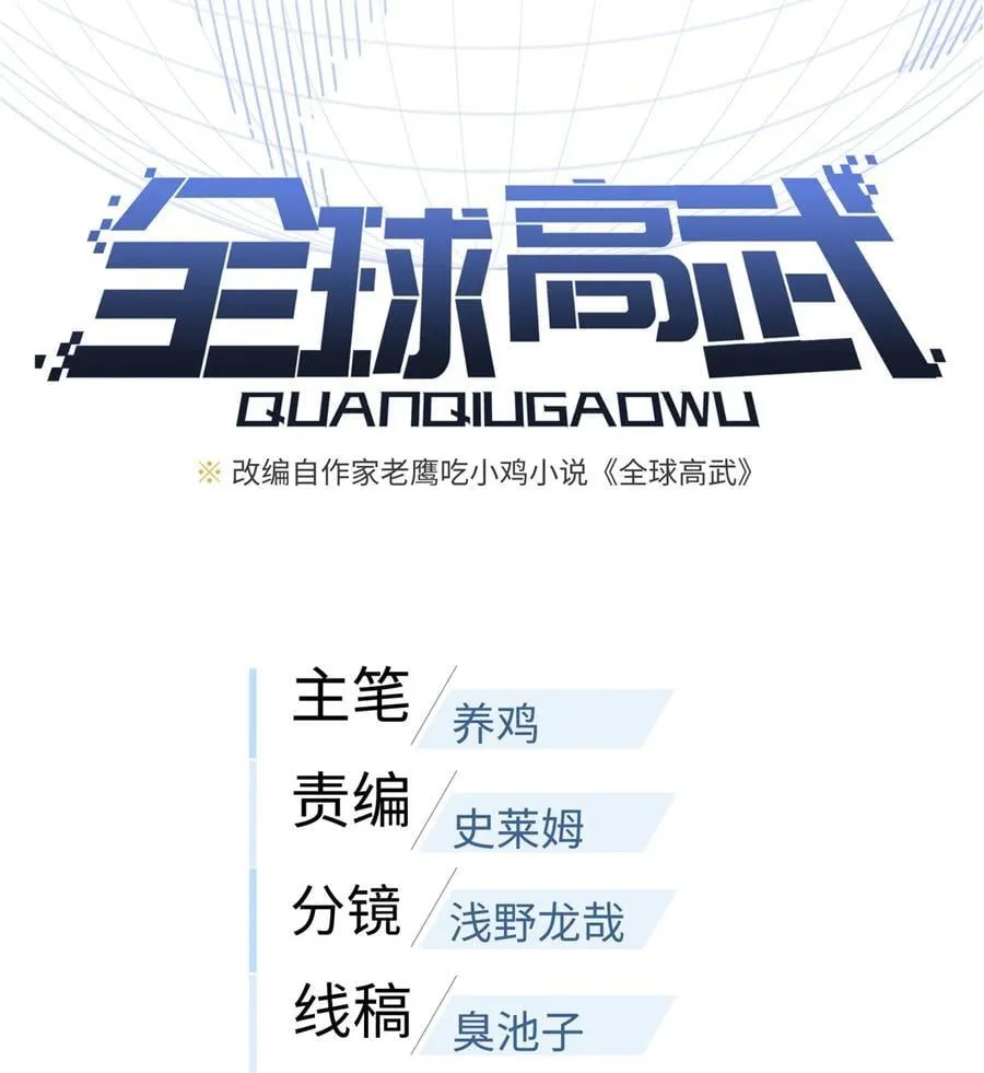 全球高武第24集漫画,285 斩敌5图