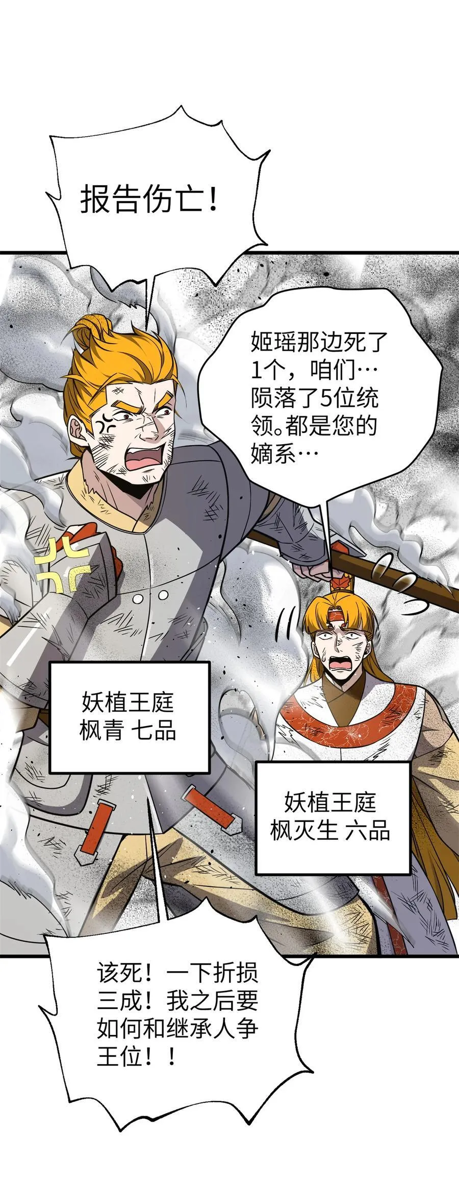 全球高武第24集漫画,285 斩敌3图
