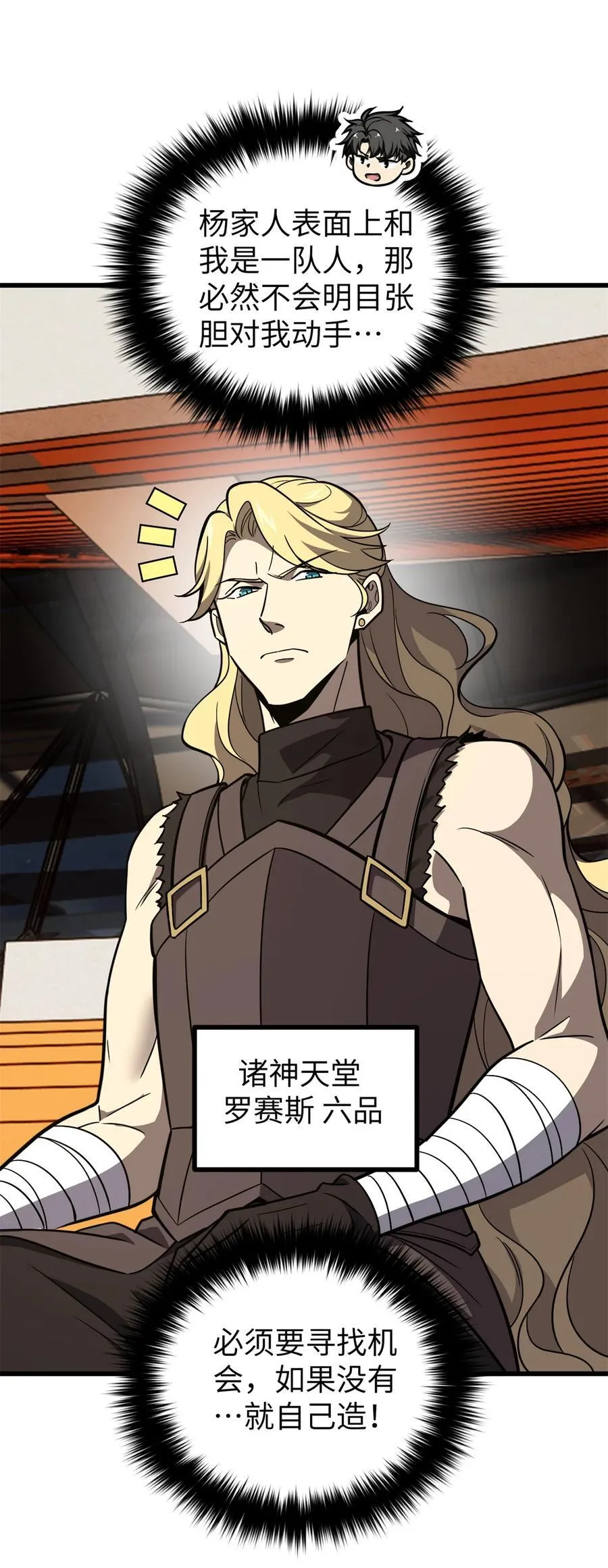 全球高武李长生漫画,275 强大的方平2图