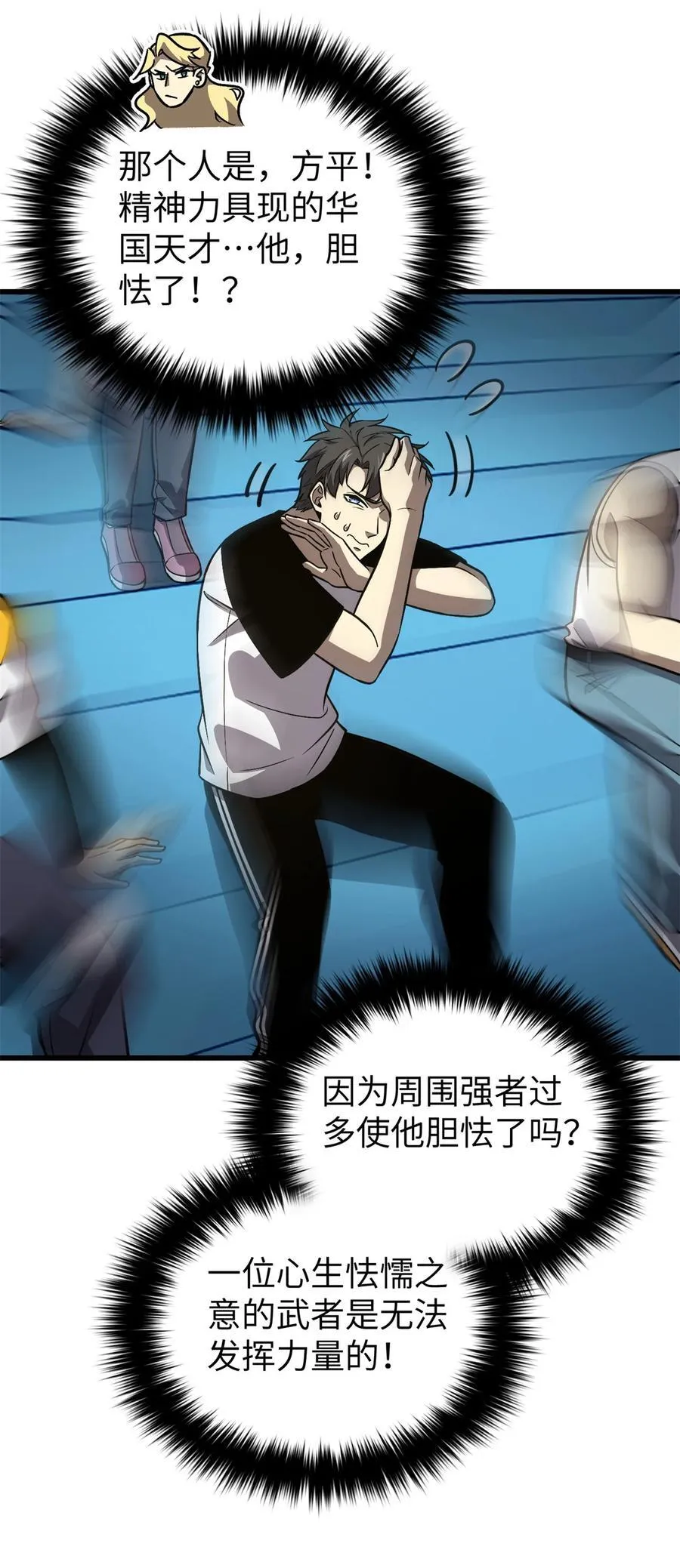 全球高武李长生漫画,275 强大的方平3图