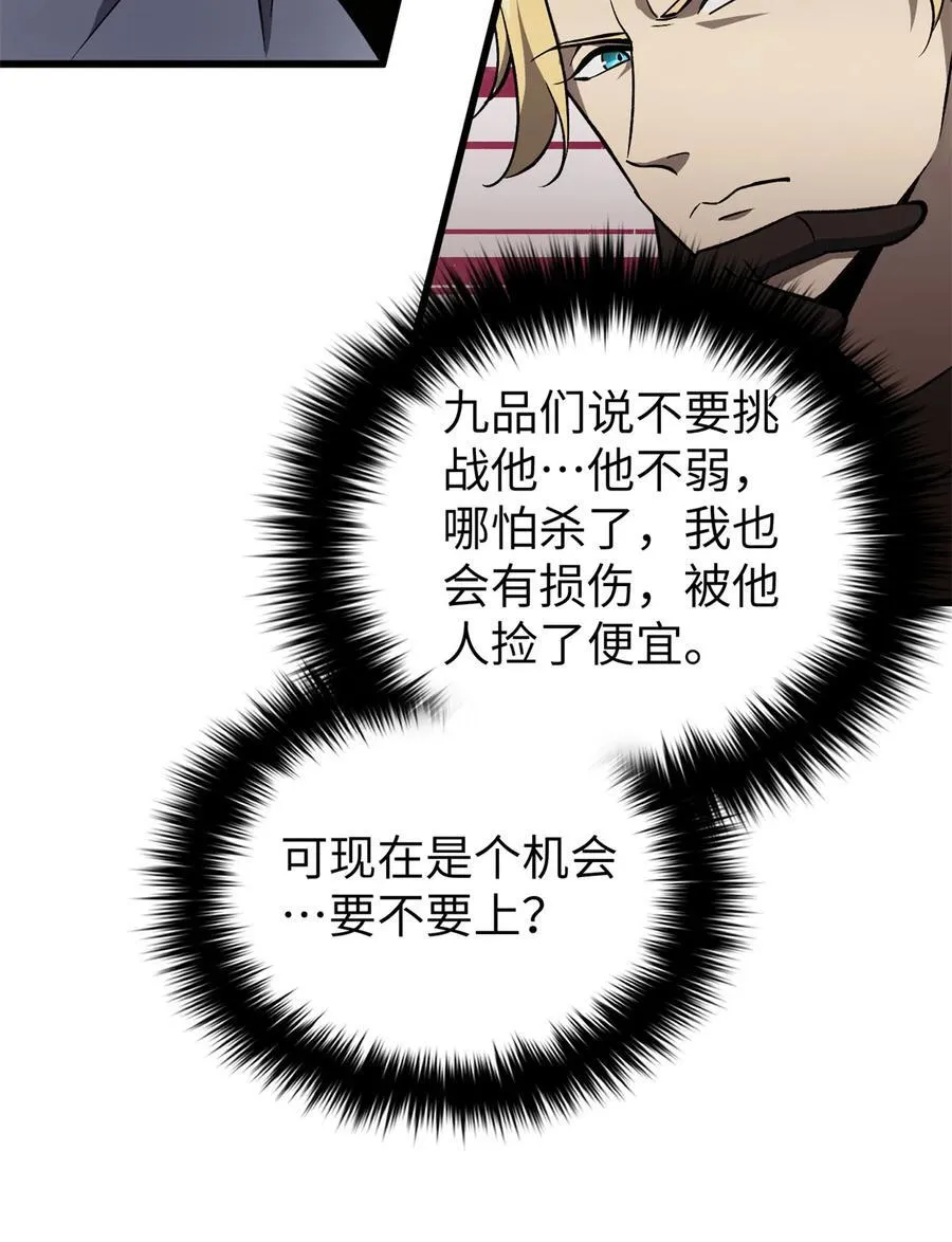 全球高武李长生漫画,275 强大的方平5图