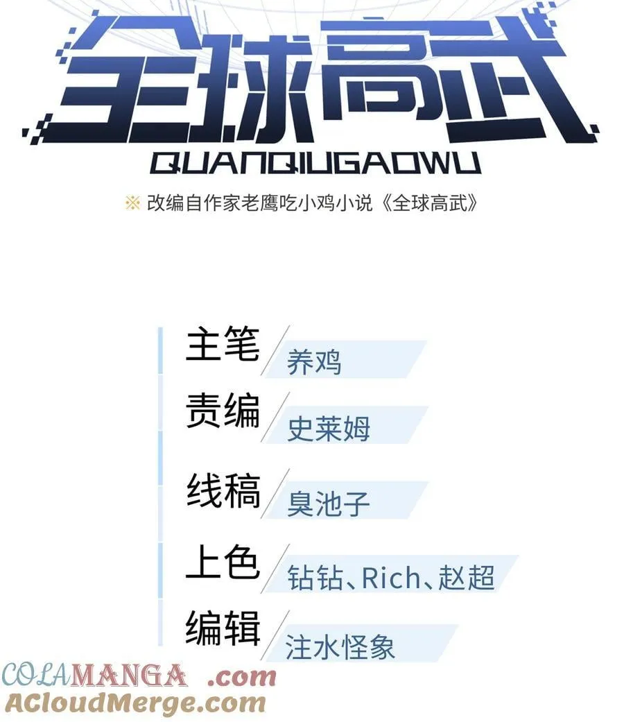 全球高武苍猫漫画,278 这是一个比狠的时代4图