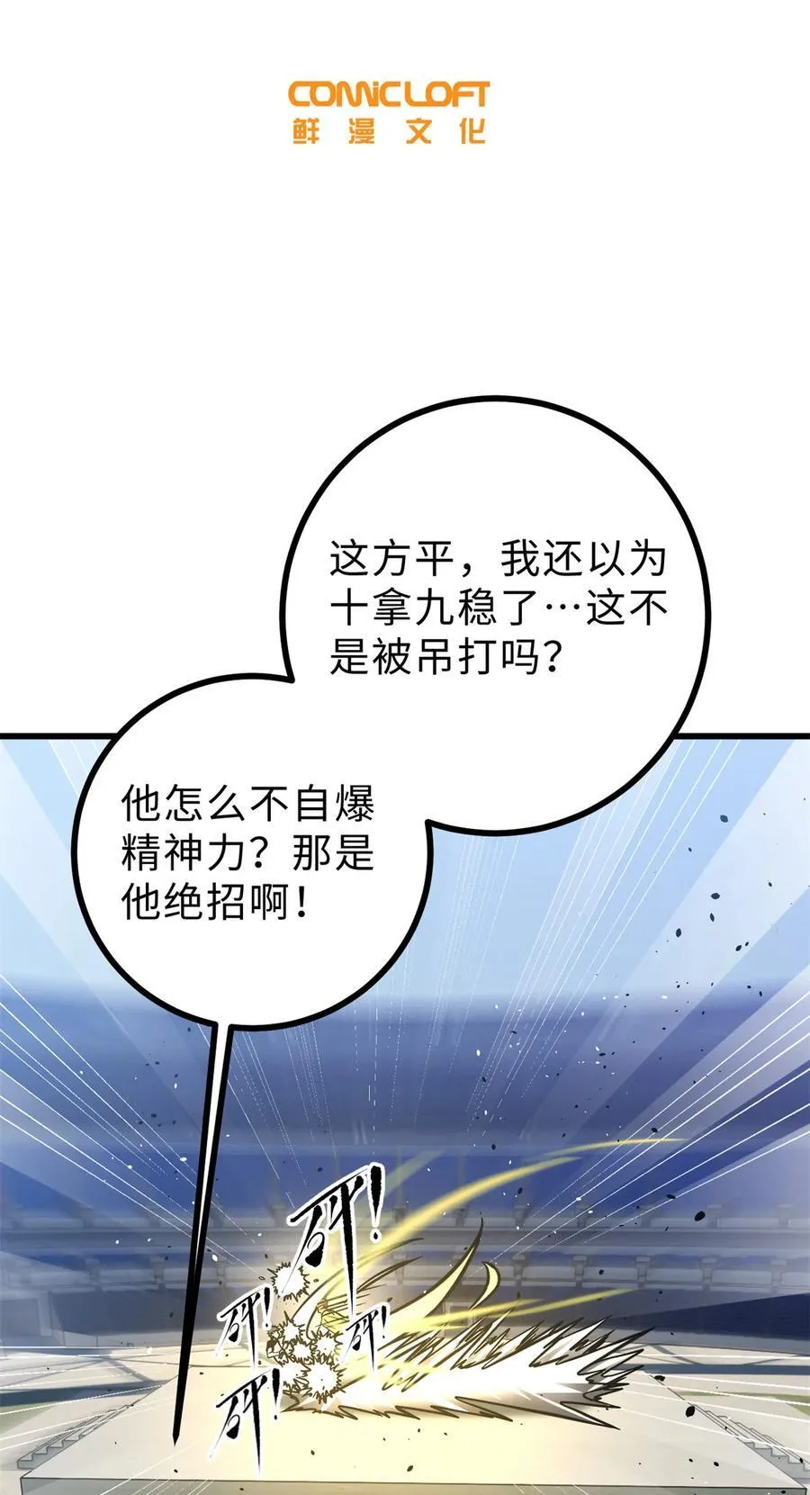 全球高武苍猫漫画,278 这是一个比狠的时代5图