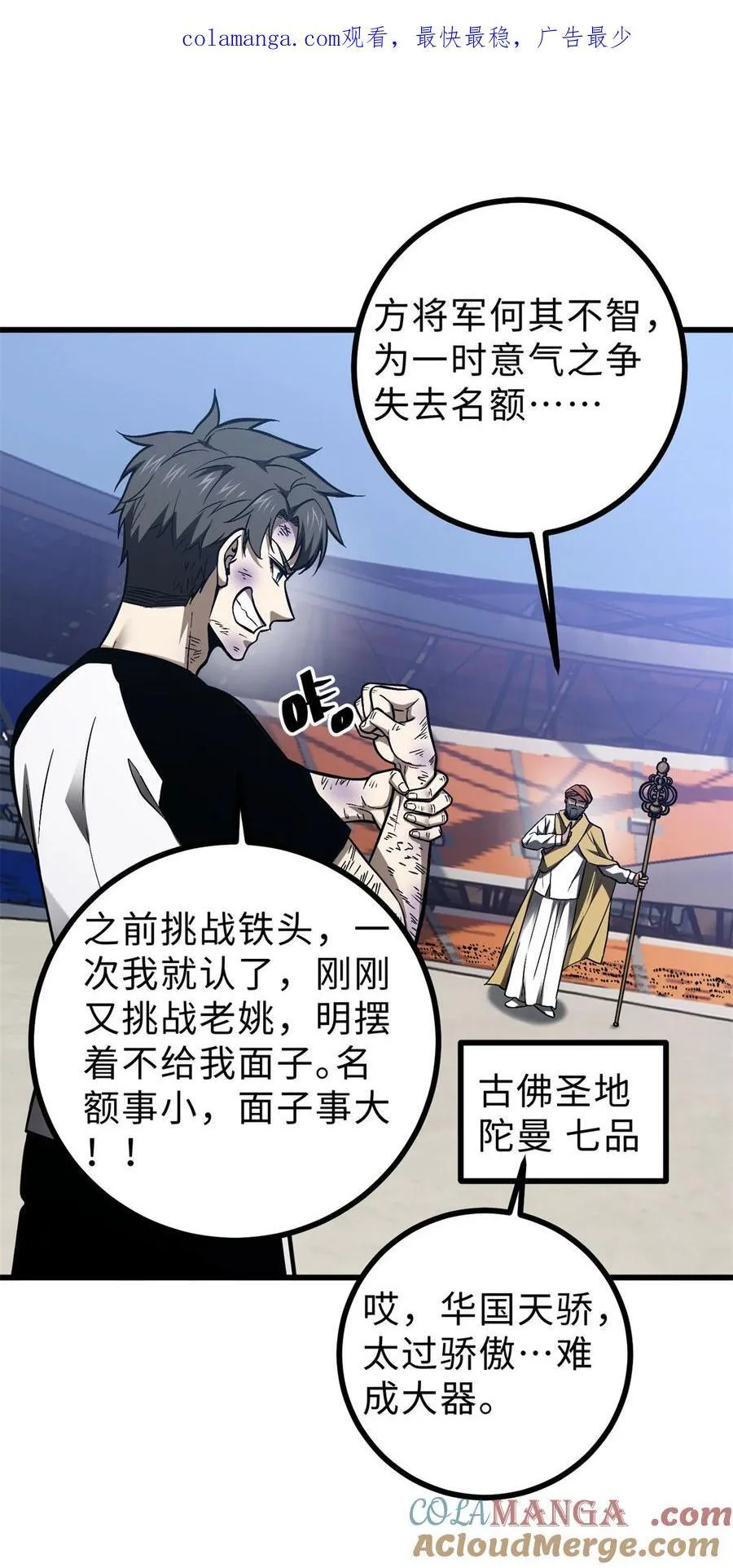 全球高武苍猫漫画,278 这是一个比狠的时代1图