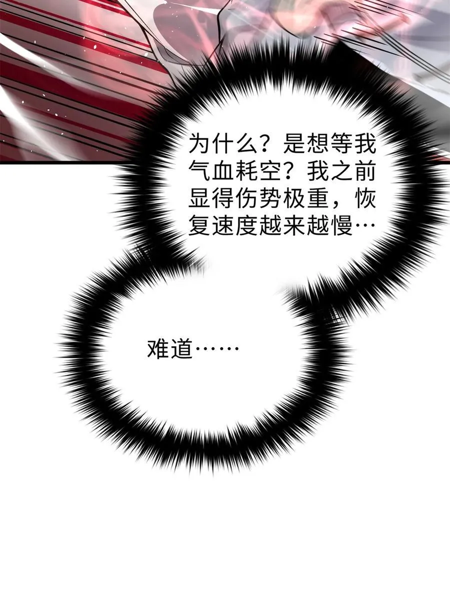 全球高武第6集漫画,276 谁算计谁5图