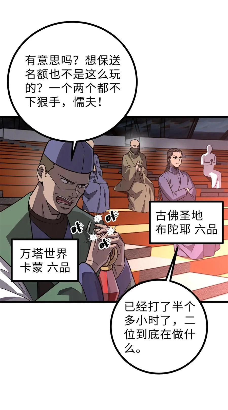 全球高武第6集漫画,276 谁算计谁3图