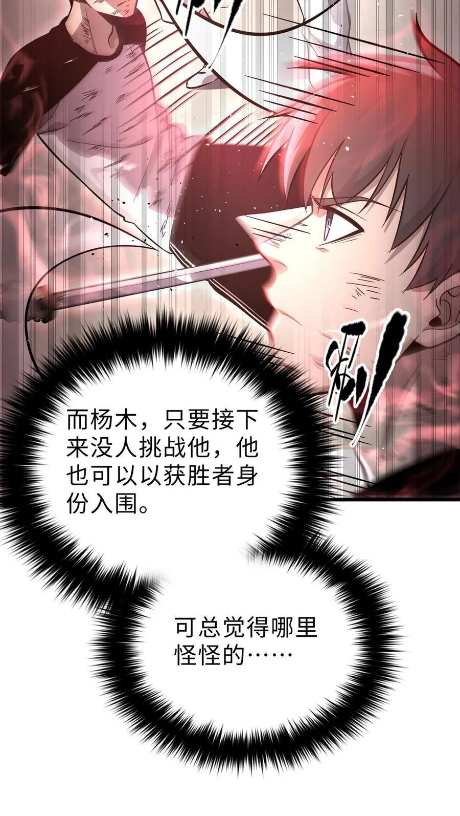 全球高武第6集漫画,276 谁算计谁2图