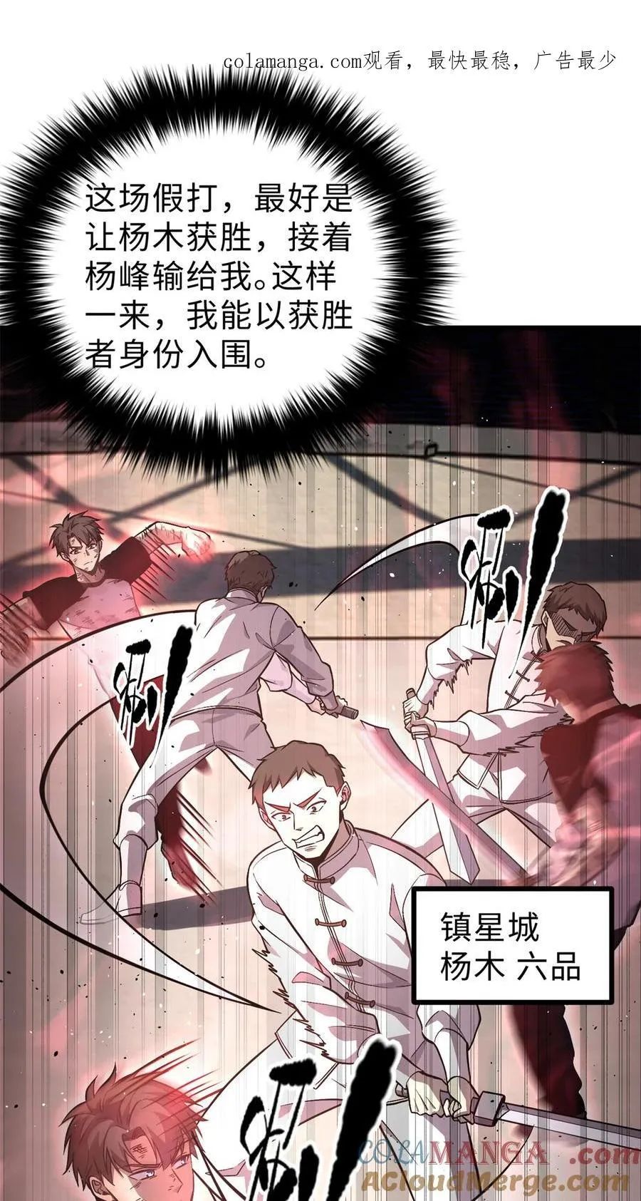 全球高武第6集漫画,276 谁算计谁1图