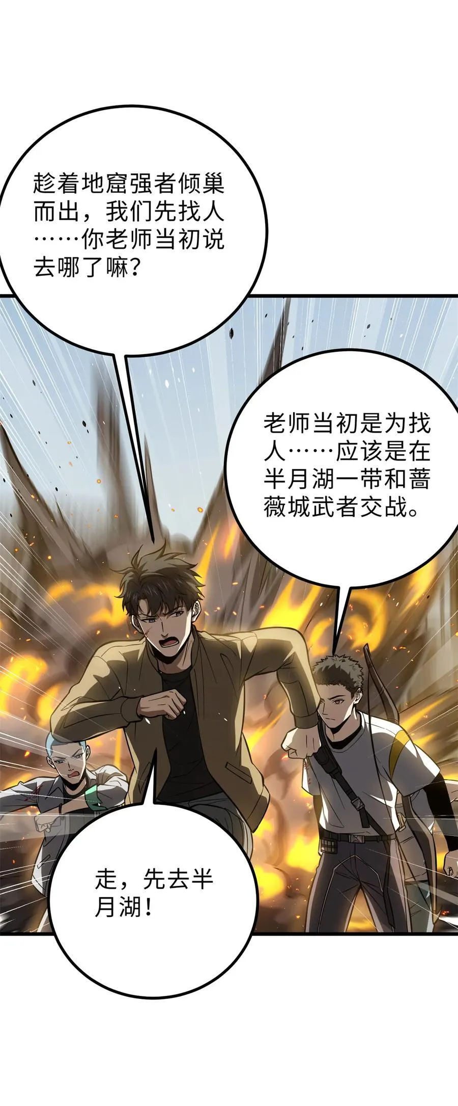 全球高武小说漫画,261 这一次，低调为主5图