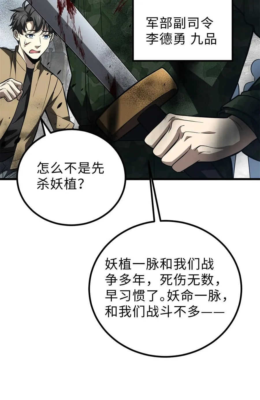 全球高武小说漫画,261 这一次，低调为主2图