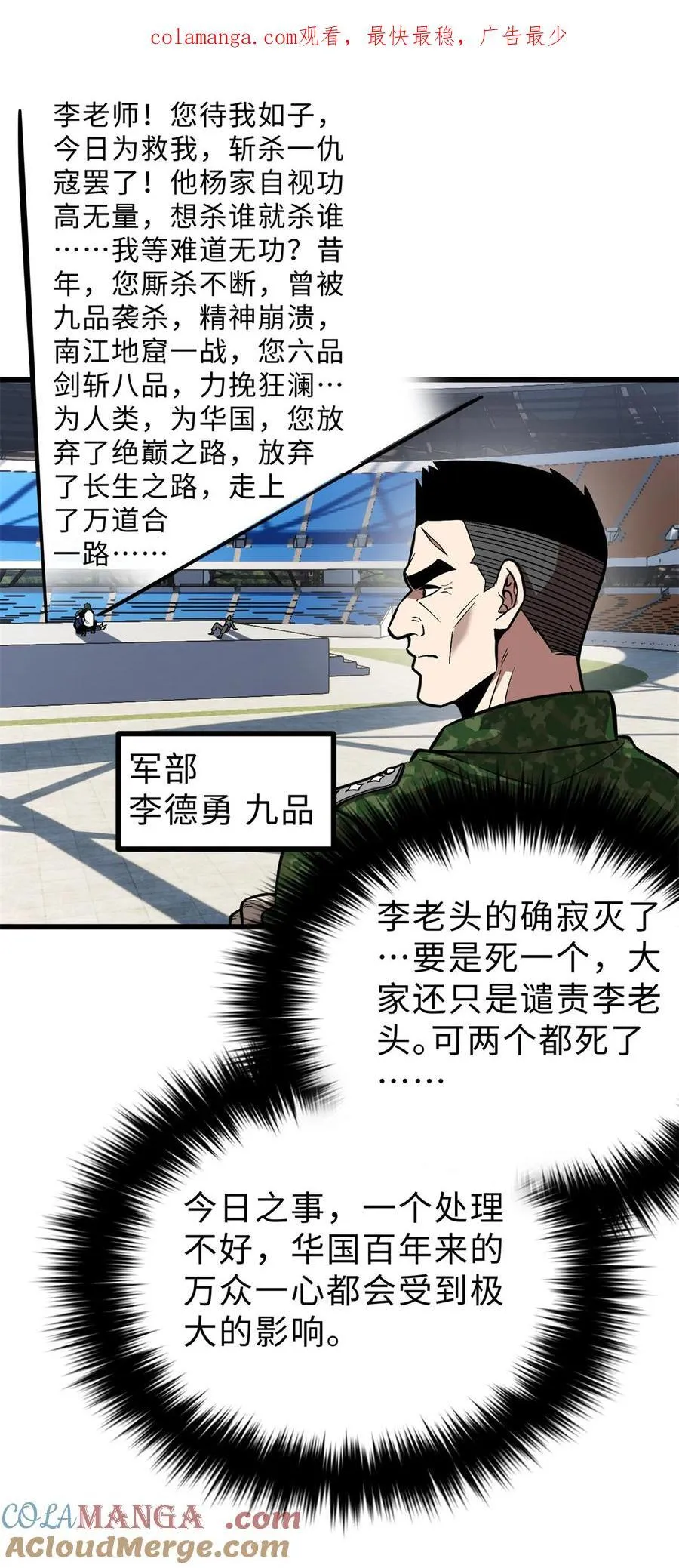 全球高武免费阅读漫画,277 老阴货好多！1图