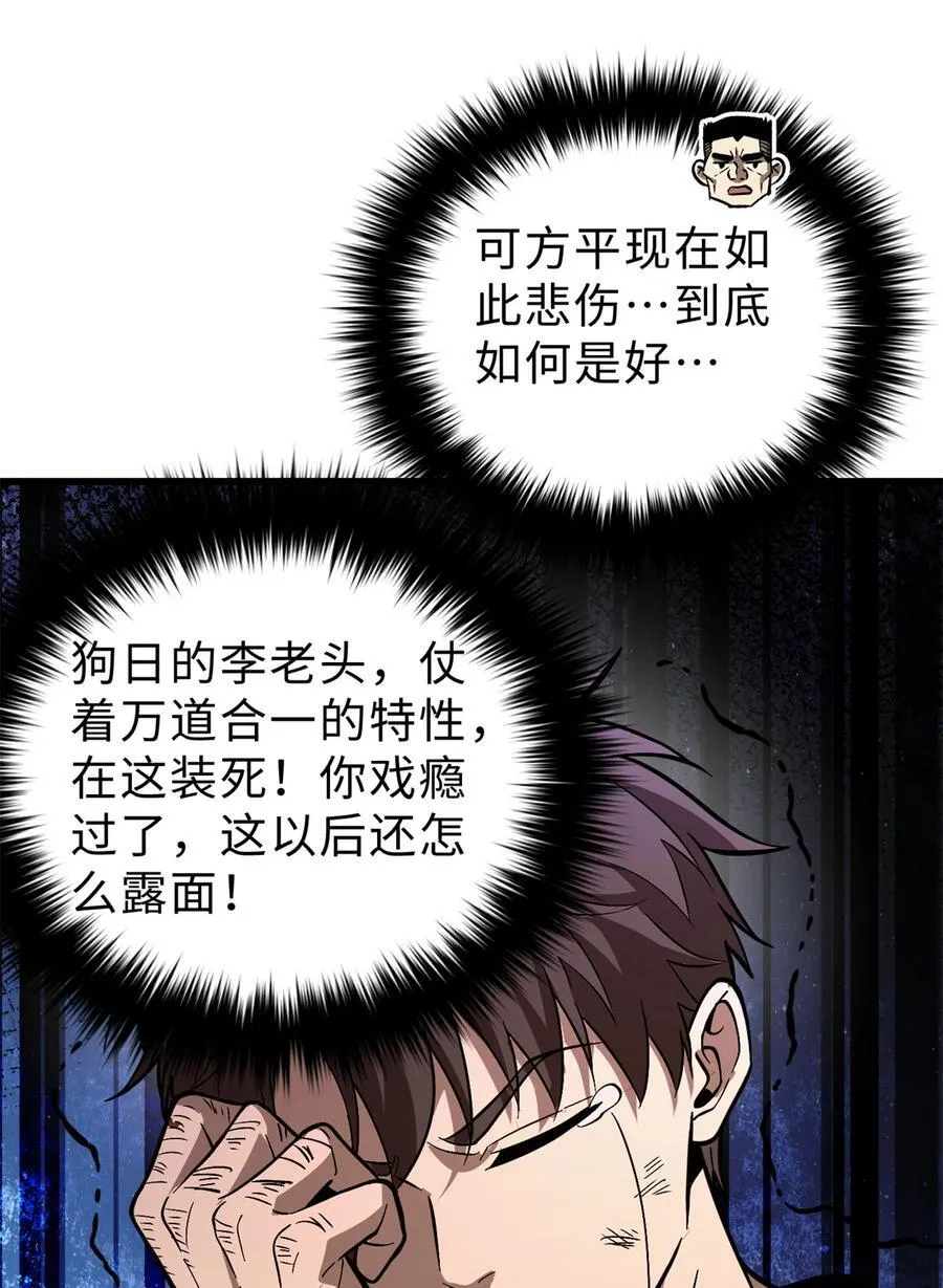 全球高武免费阅读漫画,277 老阴货好多！2图