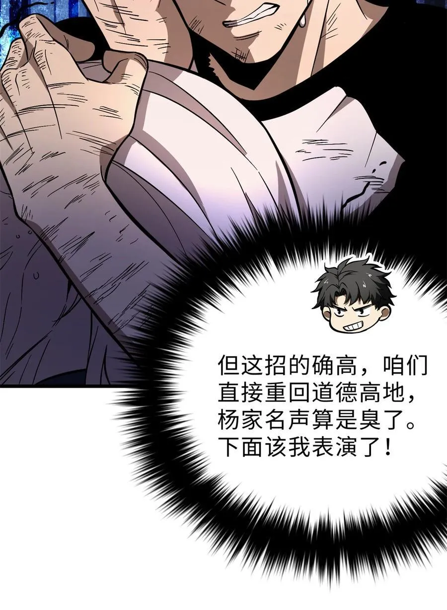 全球高武免费阅读漫画,277 老阴货好多！3图
