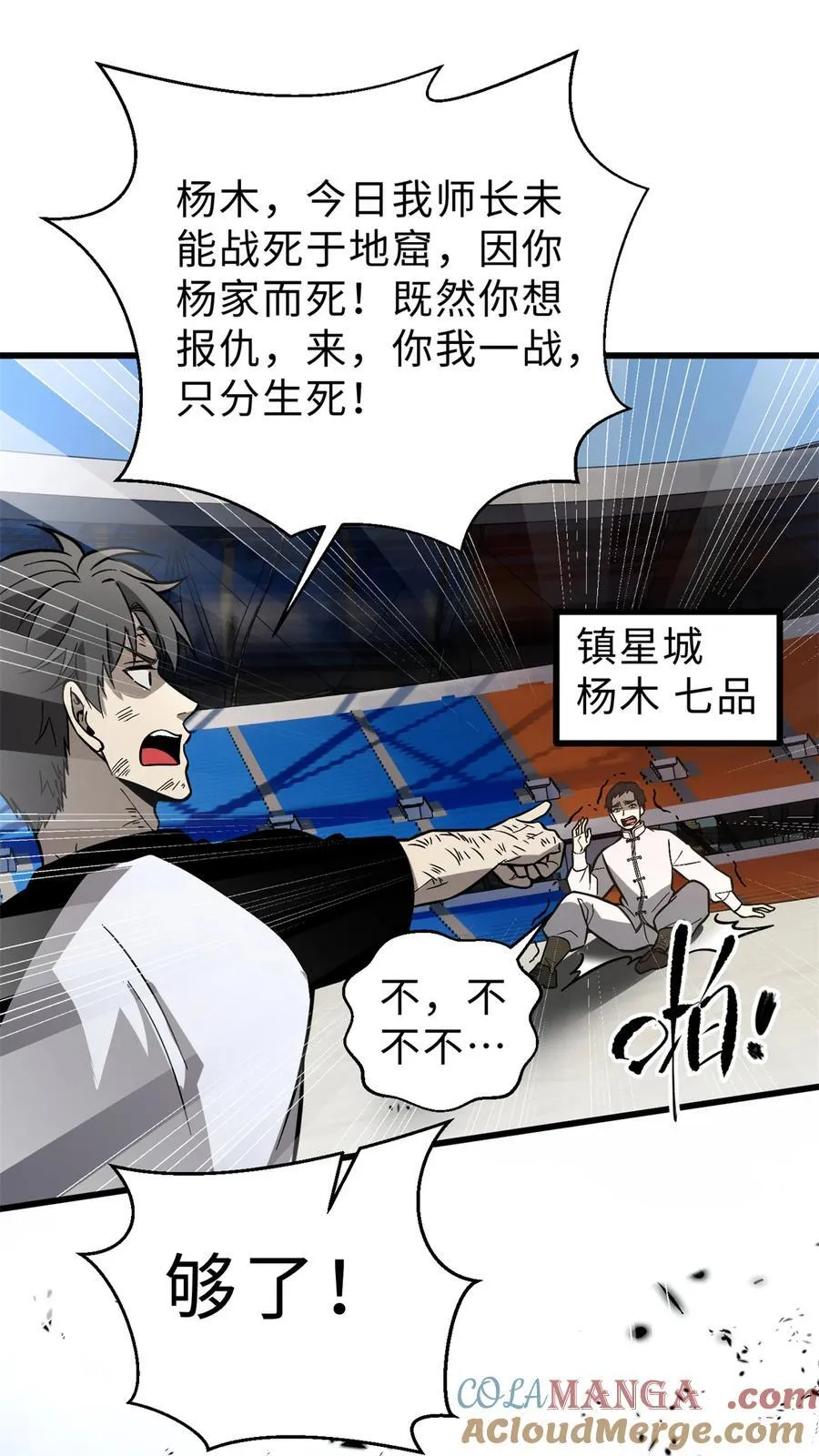 全球高武免费阅读漫画,277 老阴货好多！4图