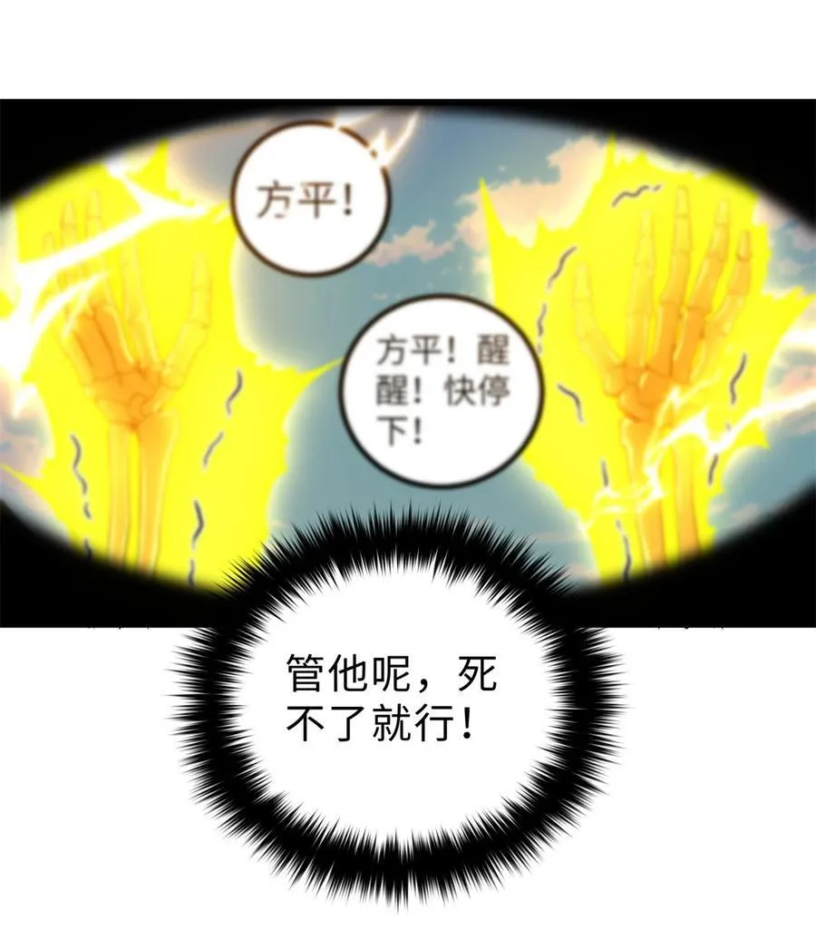 全球高武第4集漫画,268 说真话都没人信你5图