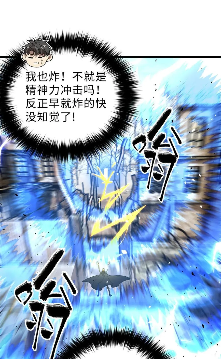 全球高武第4集漫画,268 说真话都没人信你2图