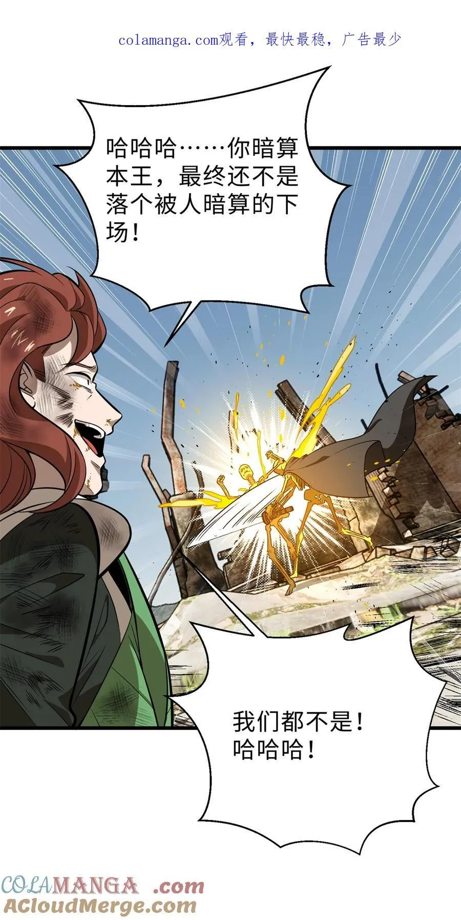 全球高武第4集漫画,268 说真话都没人信你1图