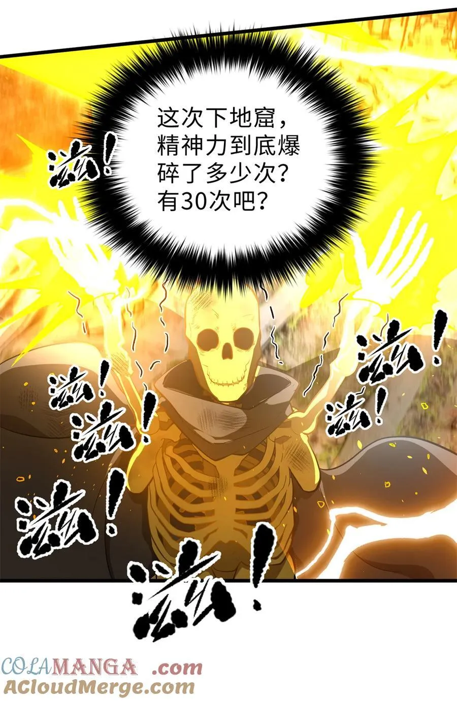全球高武第4集漫画,268 说真话都没人信你4图