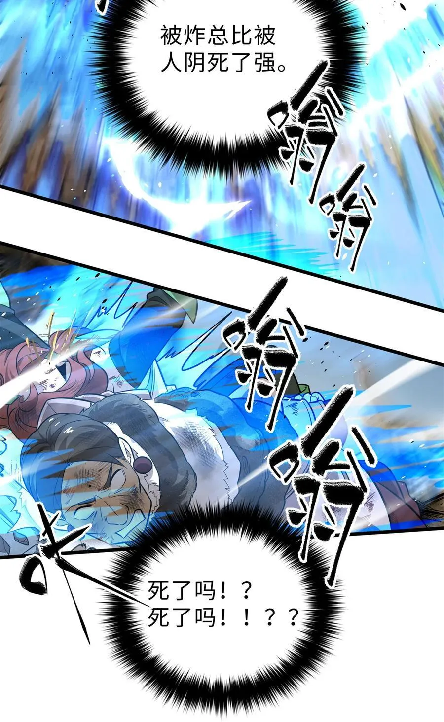 全球高武第4集漫画,268 说真话都没人信你3图