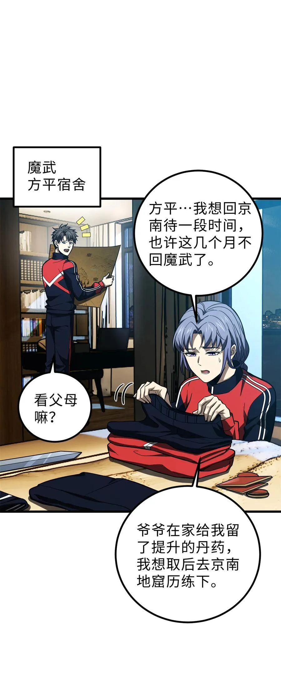 全球高武之我的系统能氪金漫画,260 天南地窟开5图