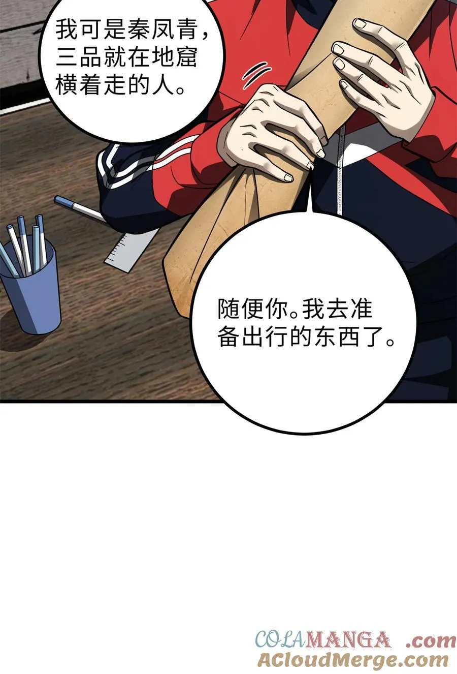 全球高武之我的系统能氪金漫画,260 天南地窟开4图