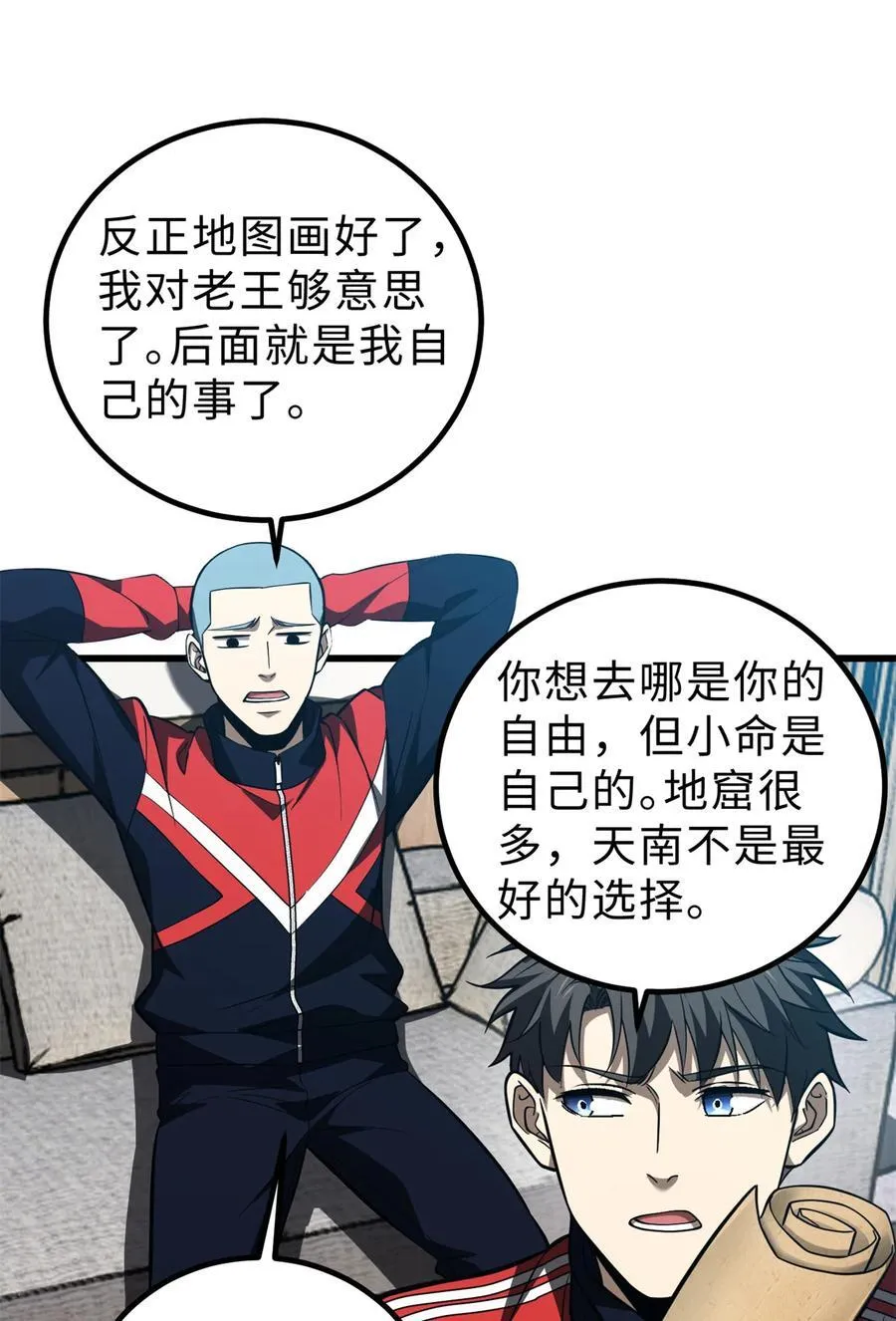 全球高武之我的系统能氪金漫画,260 天南地窟开3图