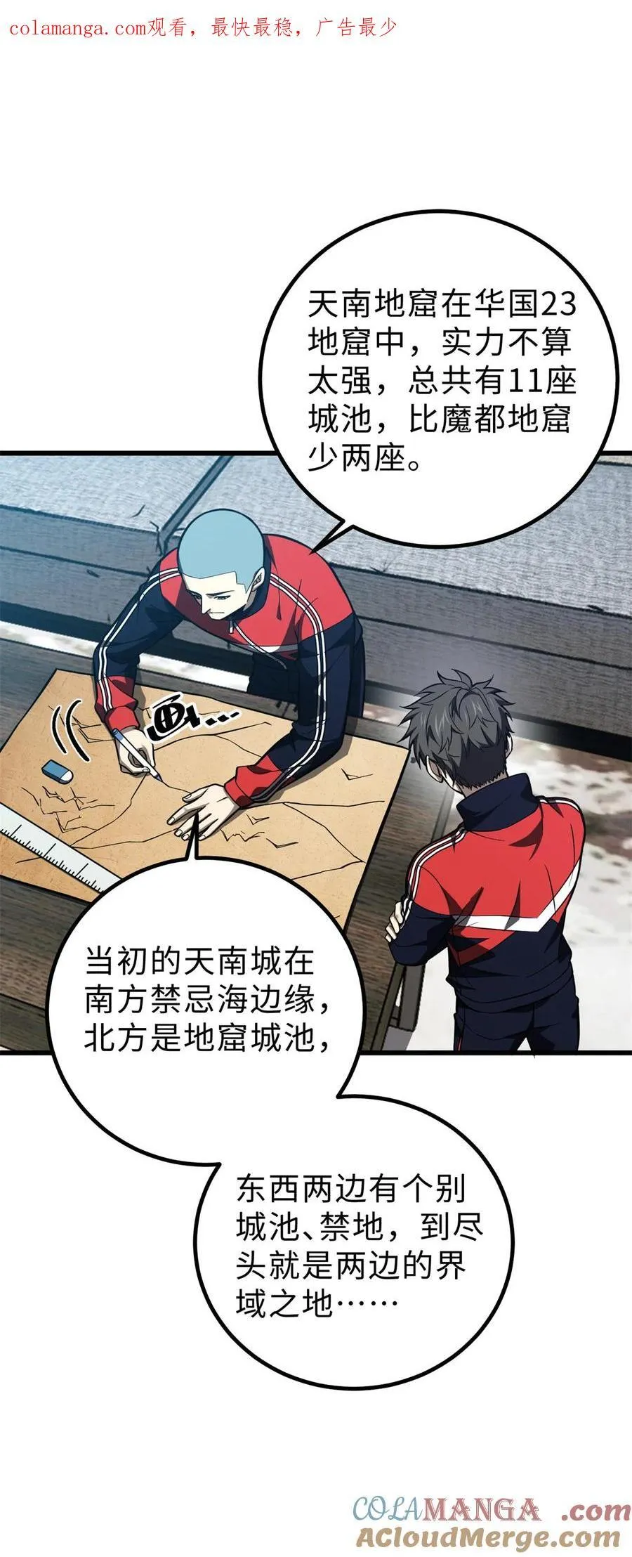 全球高武之我的系统能氪金漫画,260 天南地窟开1图