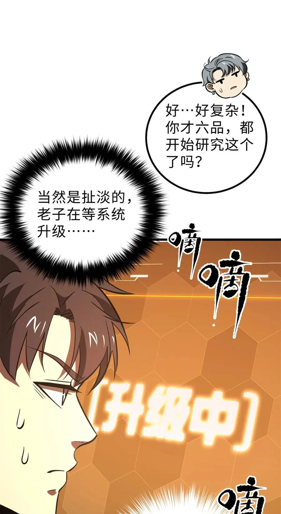 全球高武方平前世身份漫画,282 战王后裔的霸道3图