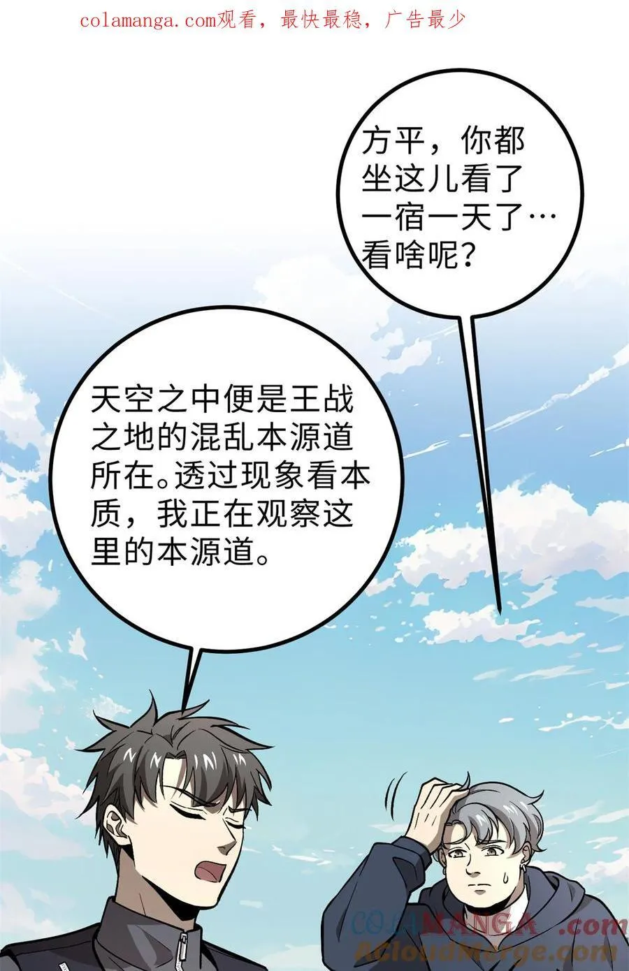 全球高武方平前世身份漫画,282 战王后裔的霸道1图