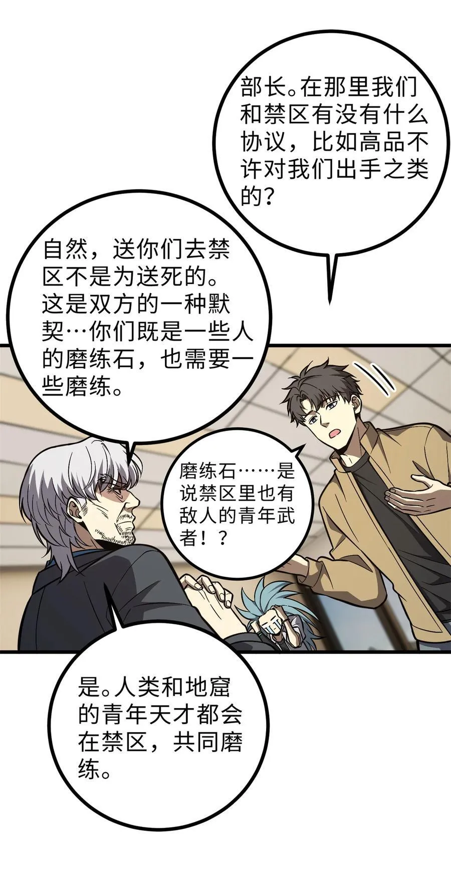 全球高武三部曲漫画,271 九品路5图