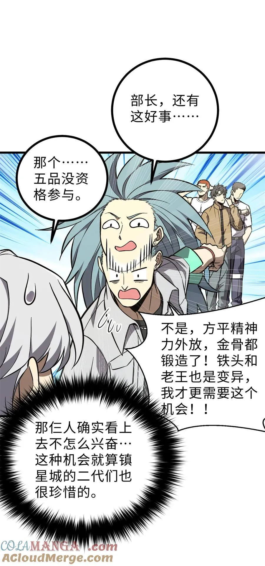 全球高武三部曲漫画,271 九品路4图