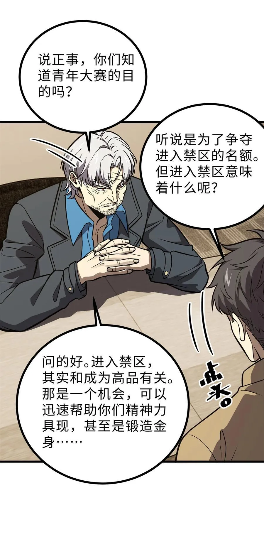 全球高武三部曲漫画,271 九品路3图