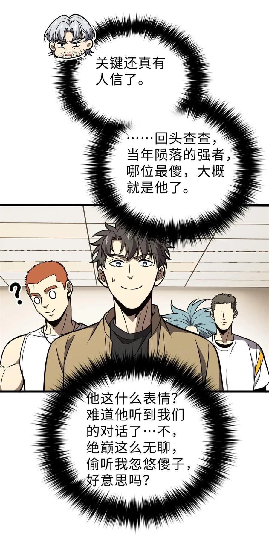全球高武三部曲漫画,271 九品路2图
