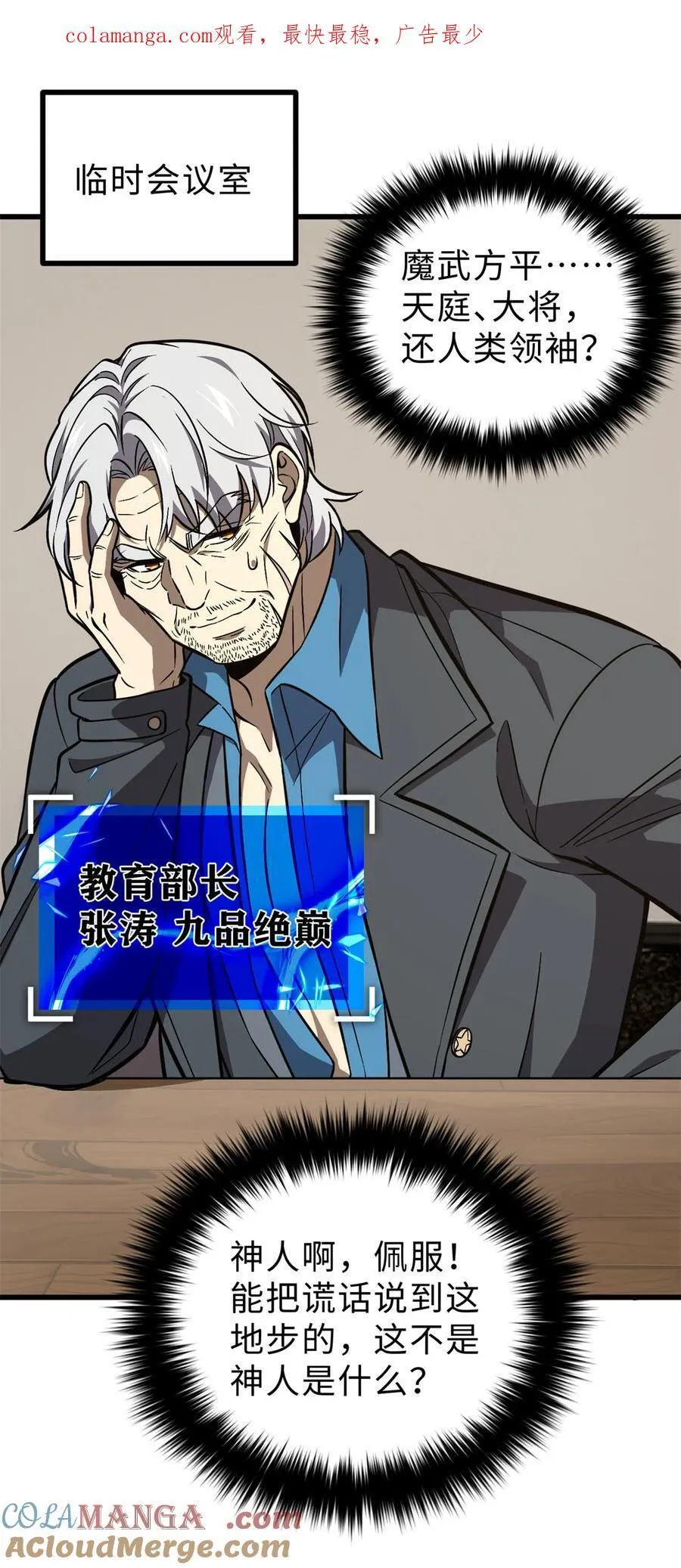 全球高武三部曲漫画,271 九品路1图