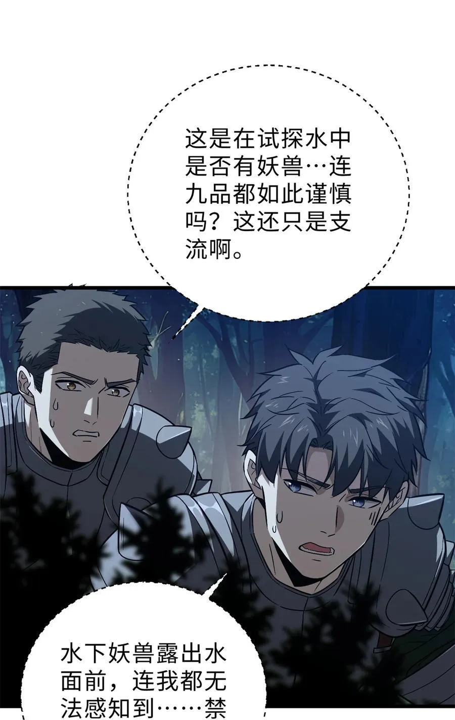 全球高武之最强剑修漫画,265 进入界域之地5图