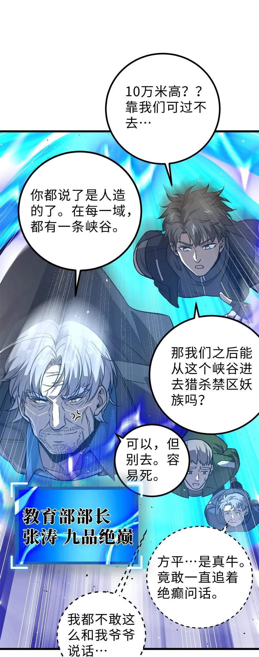 全球高武动漫在线观看全集免费播放漫画,279 进入禁区3图