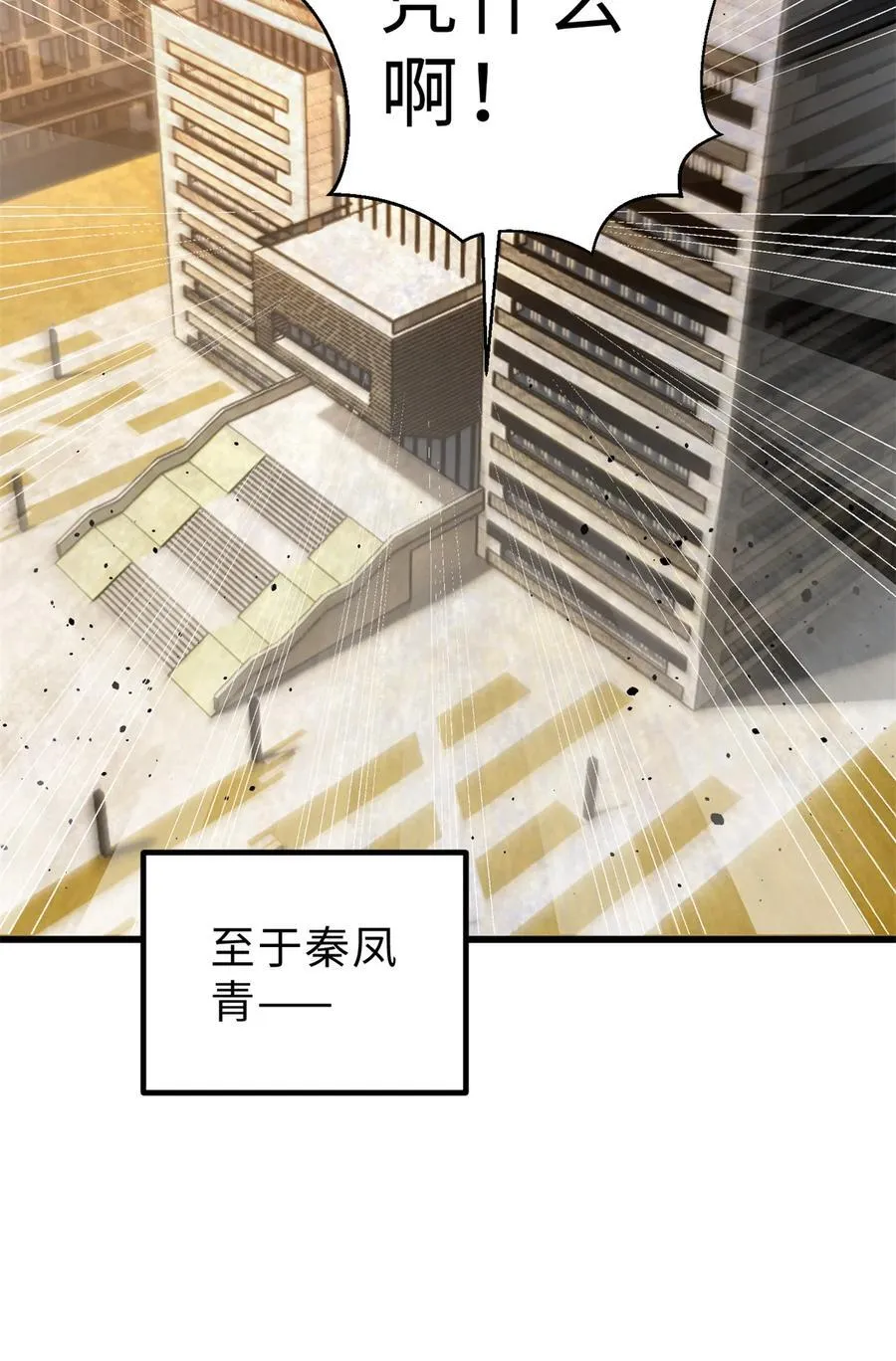 全球高武txt下载全本笔趣阁漫画,258 宗师宴2图