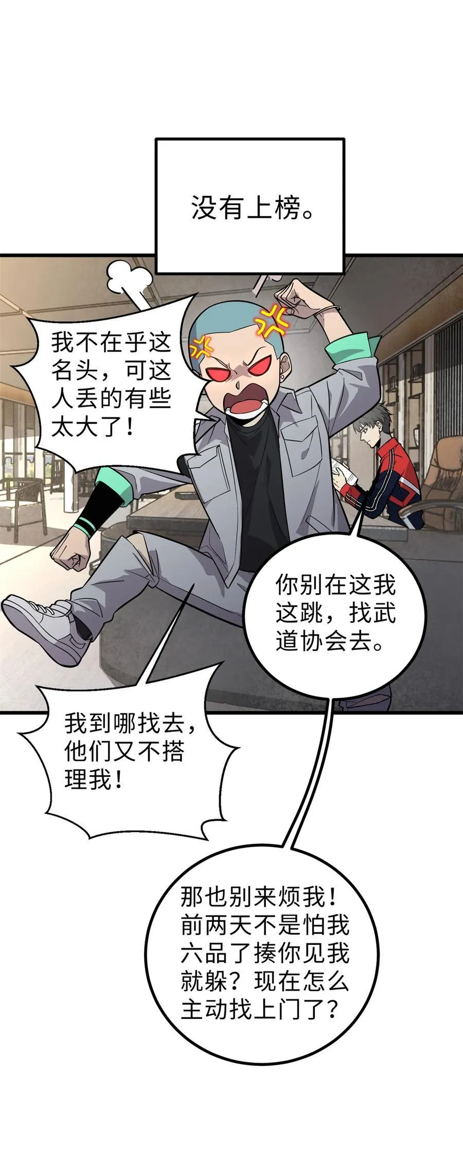 全球高武txt下载全本笔趣阁漫画,258 宗师宴3图